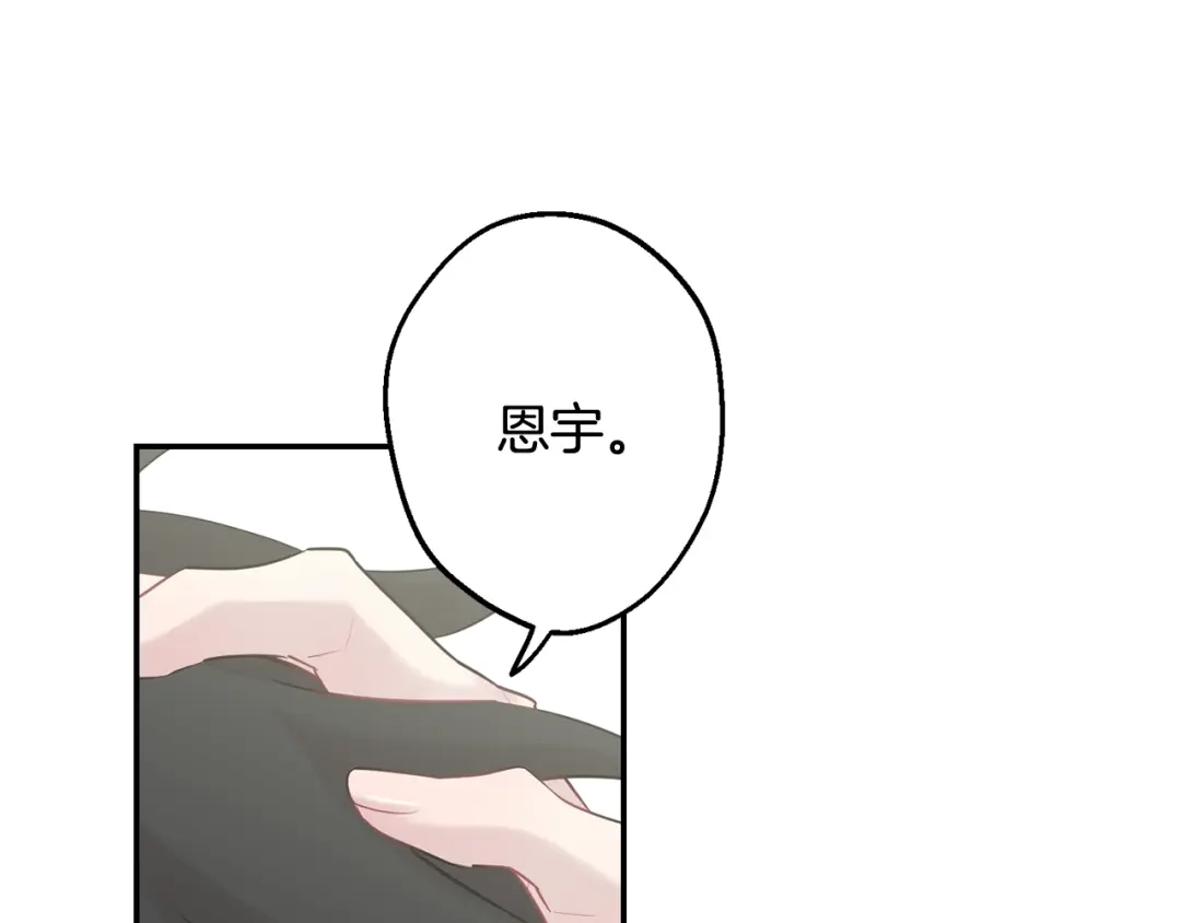 月光嚎叫 第26话 你会告诉我吗？ 第73页