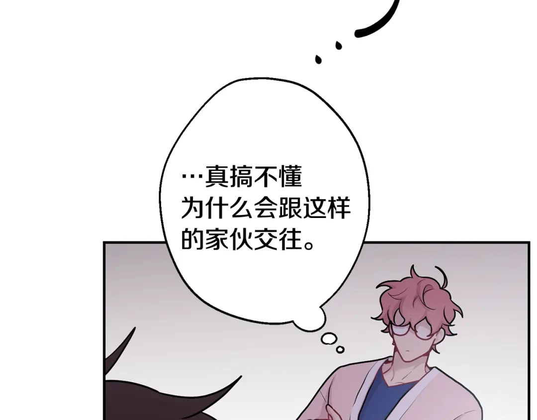 月光嚎叫 第26话 你会告诉我吗？ 第26页