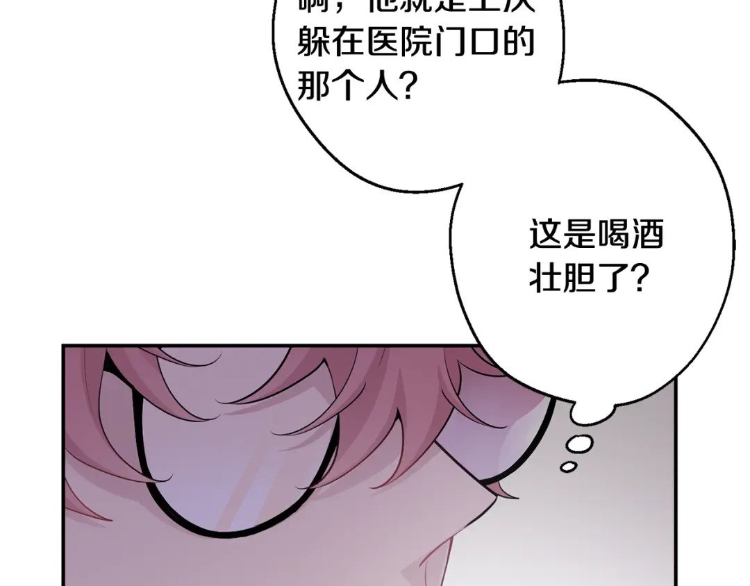 月光嚎叫 第26话 你会告诉我吗？ 第11页