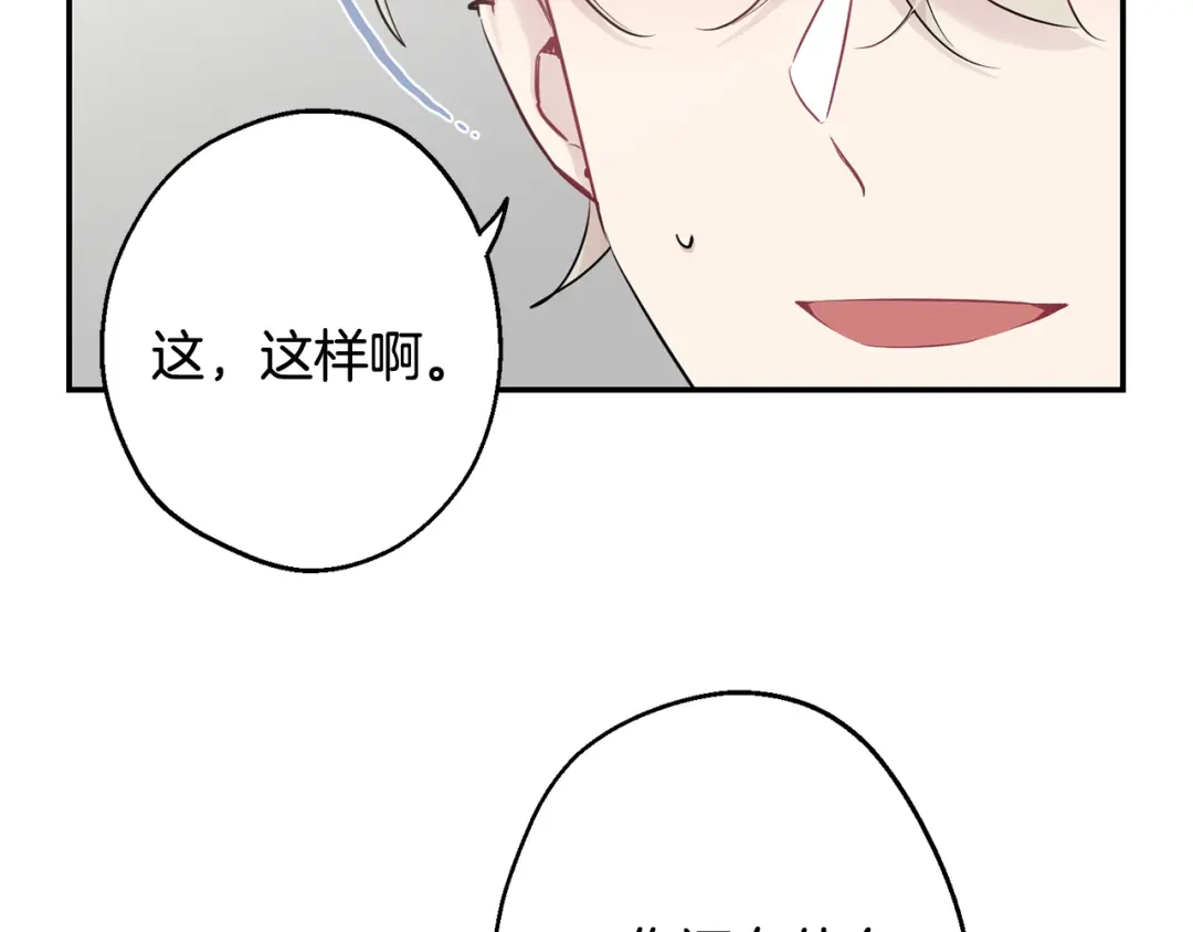 月光嚎叫 第26话 你会告诉我吗？ 第81页