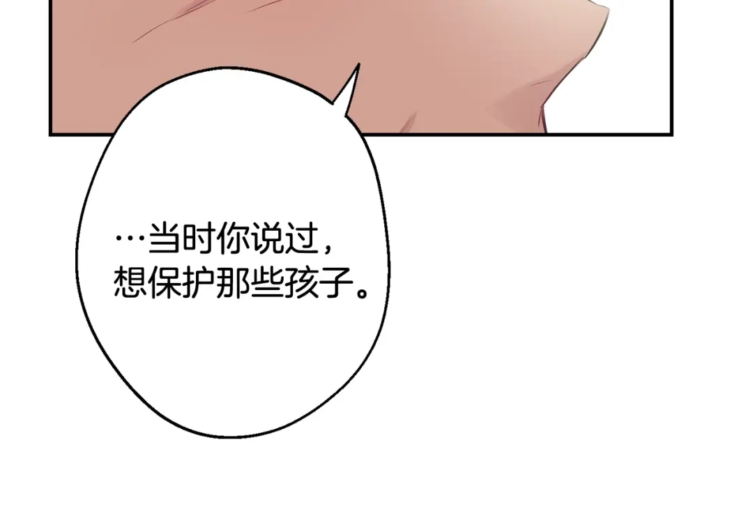 月光嚎叫 第26话 你会告诉我吗？ 第139页