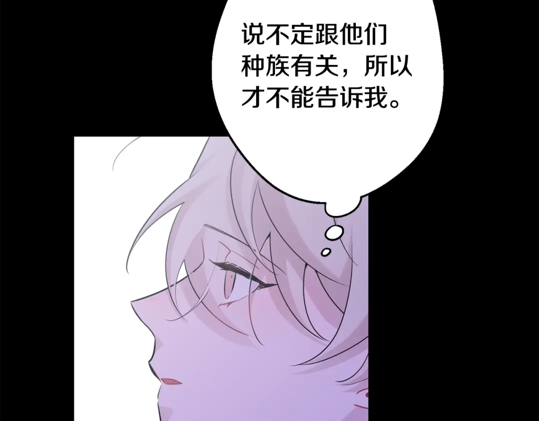 月光嚎叫 第26话 你会告诉我吗？ 第118页