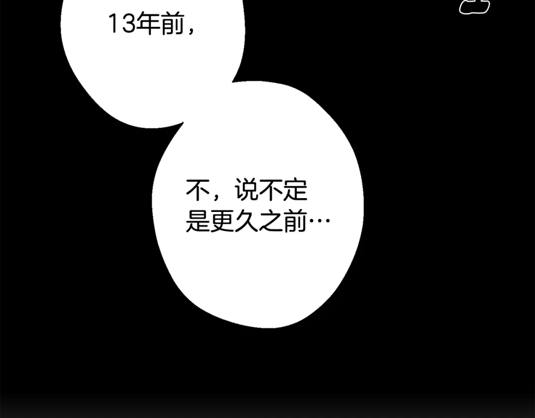 月光嚎叫 第26话 你会告诉我吗？ 第171页