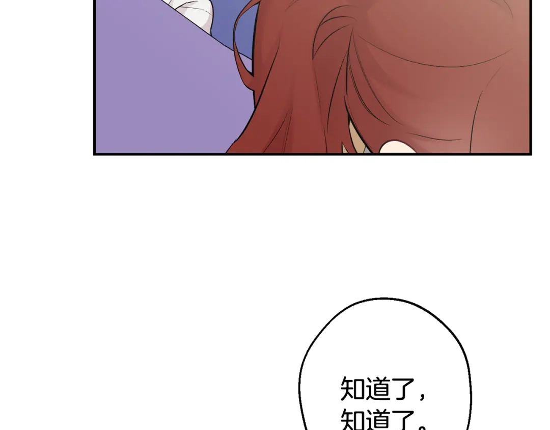 月光嚎叫 第26话 你会告诉我吗？ 第126页