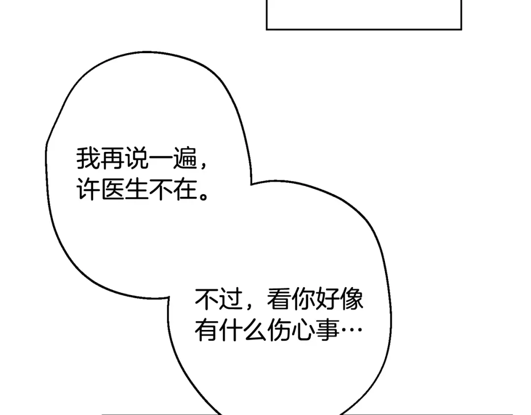 月光嚎叫 第26话 你会告诉我吗？ 第29页