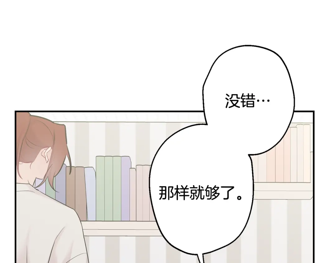 月光嚎叫 第26话 你会告诉我吗？ 第146页
