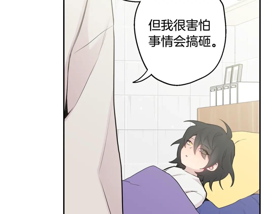 月光嚎叫 第26话 你会告诉我吗？ 第133页