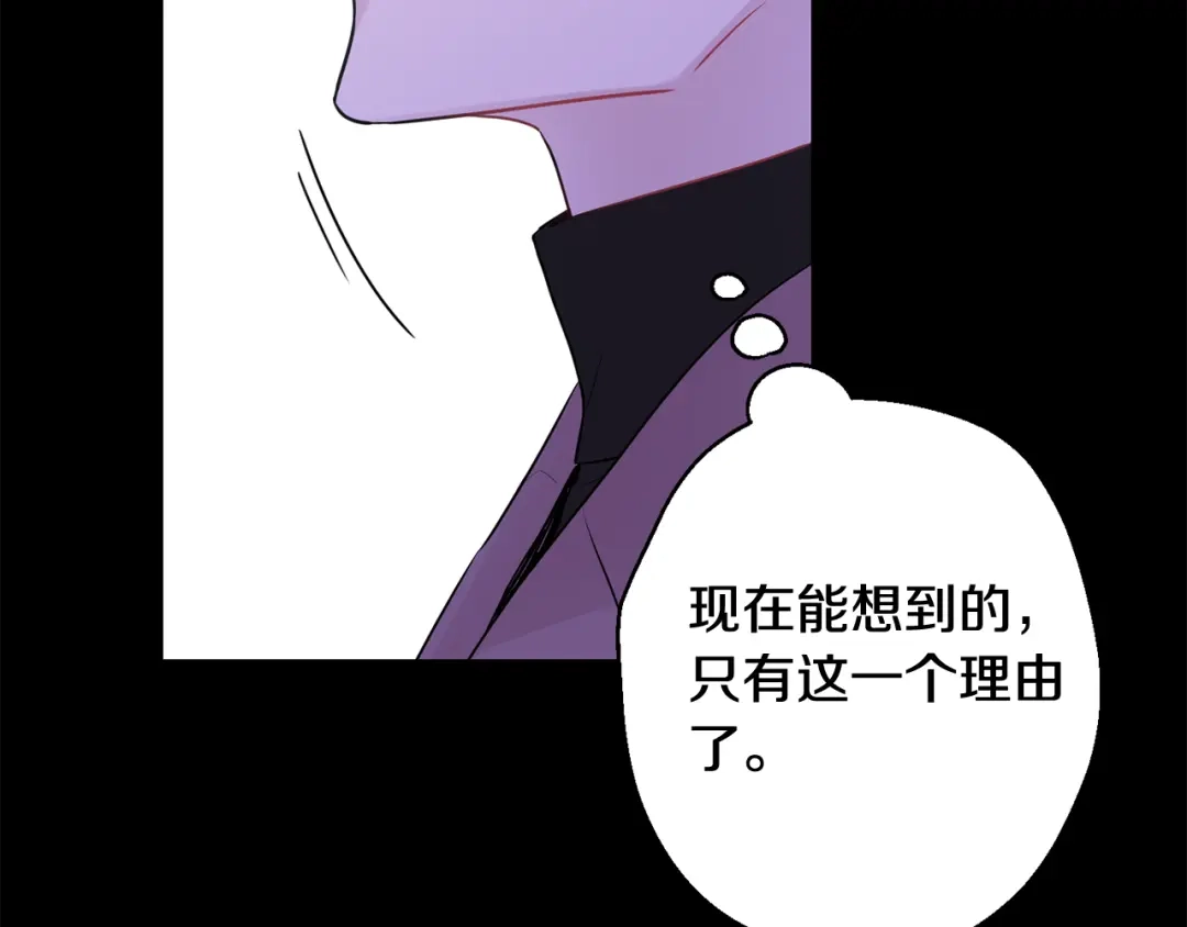月光嚎叫 第26话 你会告诉我吗？ 第119页