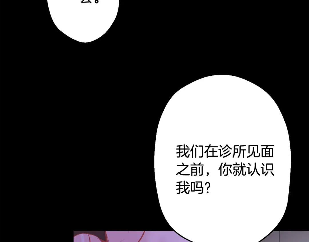 月光嚎叫 第26话 你会告诉我吗？ 第169页