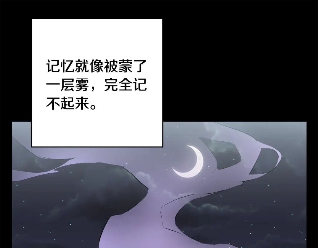 月光嚎叫 第26话 你会告诉我吗？ 第113页