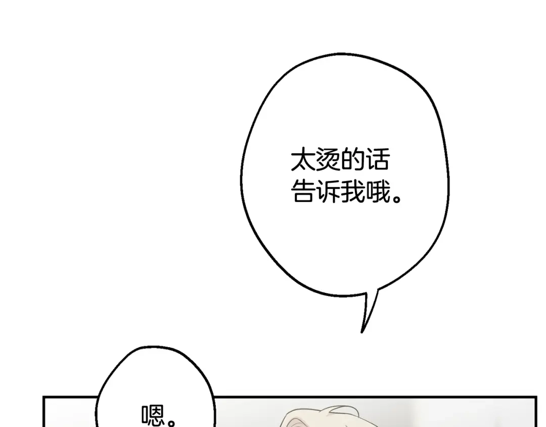 月光嚎叫 第26话 你会告诉我吗？ 第71页