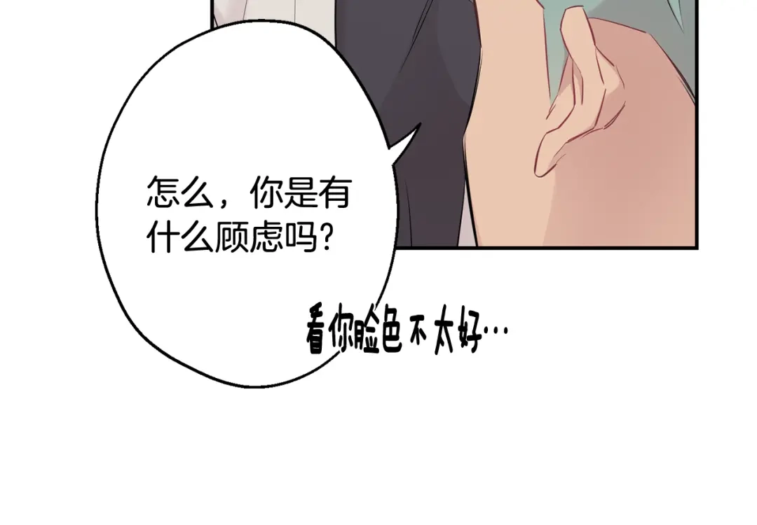 月光嚎叫 第26话 你会告诉我吗？ 第130页