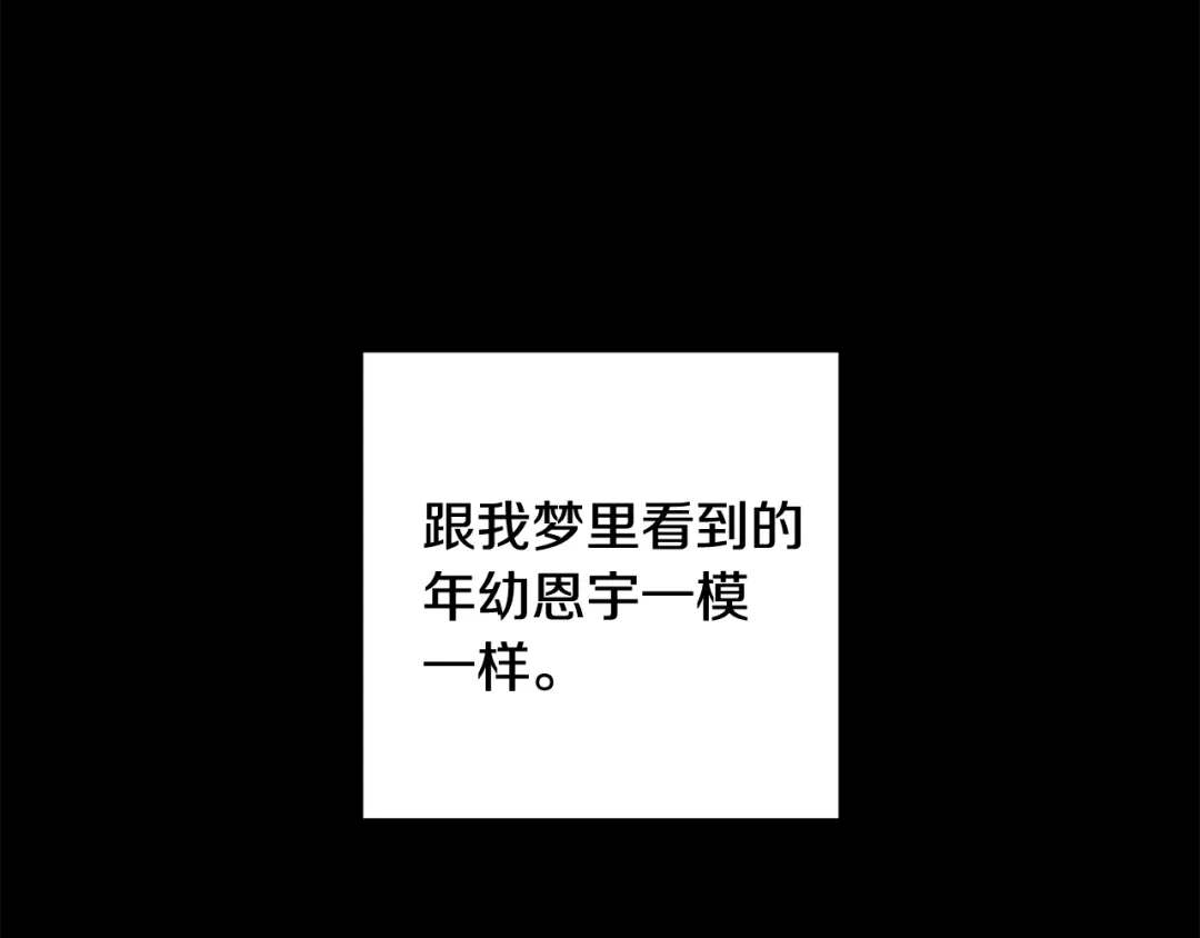 月光嚎叫 第26话 你会告诉我吗？ 第96页