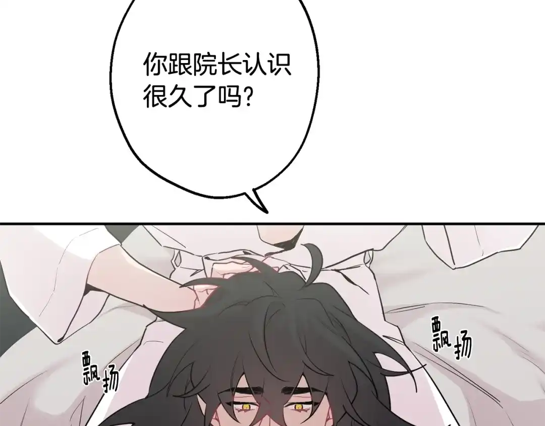 月光嚎叫 第26话 你会告诉我吗？ 第75页