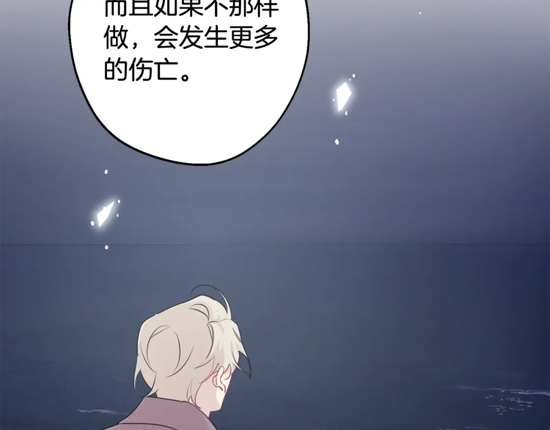 月光嚎叫 第26话 你会告诉我吗？ 第141页