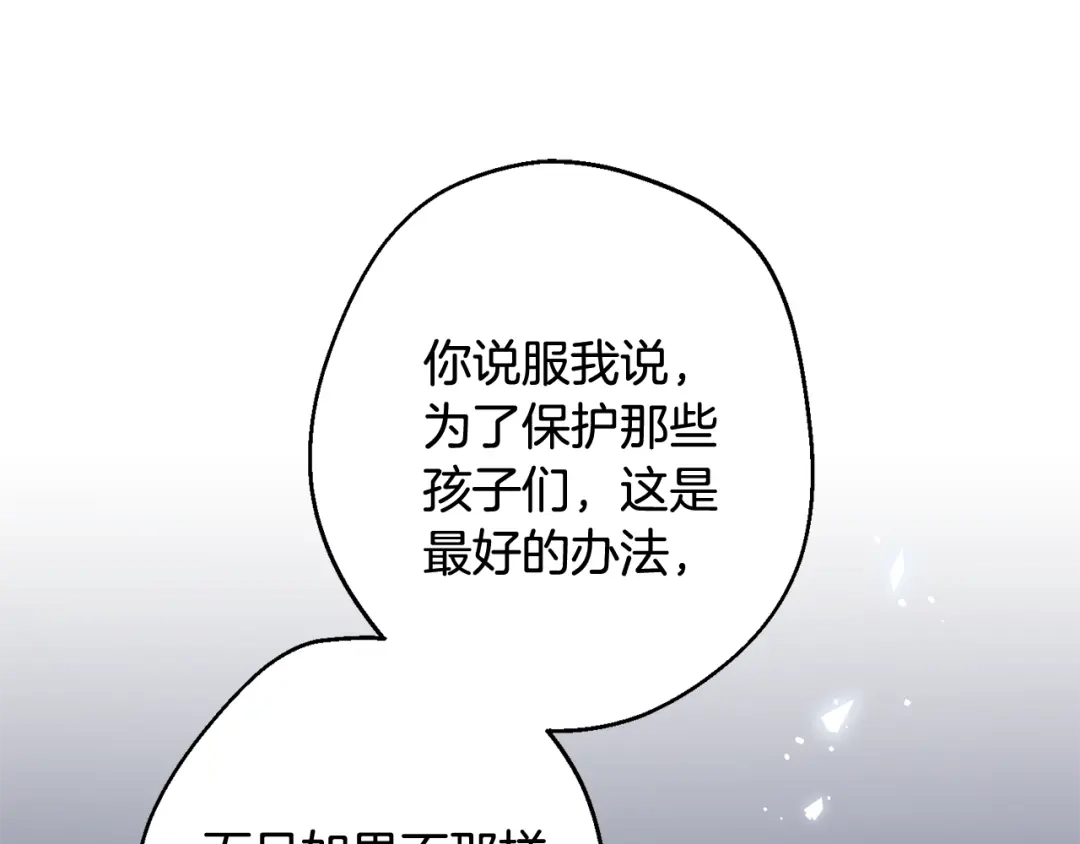 月光嚎叫 第26话 你会告诉我吗？ 第140页