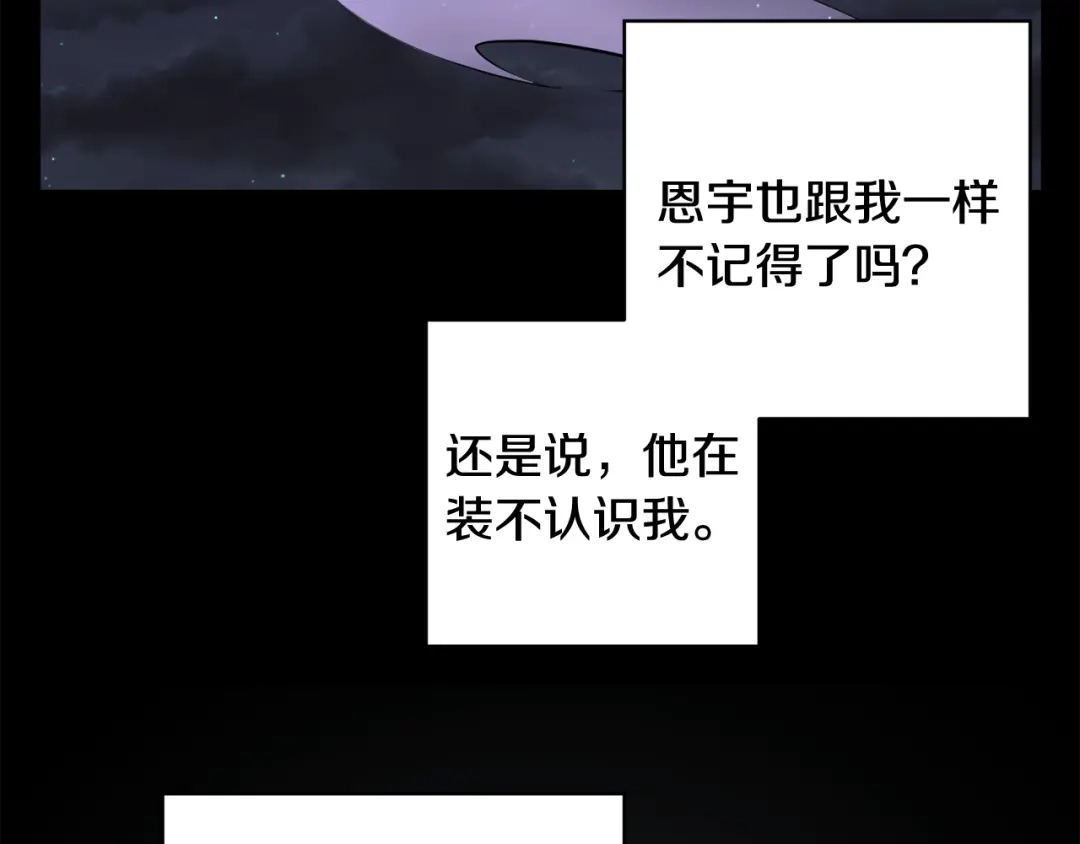 月光嚎叫 第26话 你会告诉我吗？ 第114页