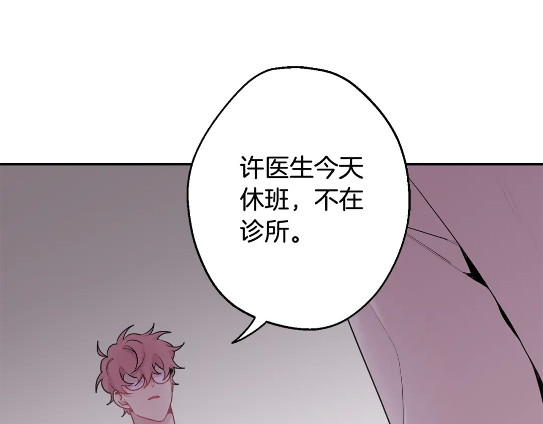 月光嚎叫 第26话 你会告诉我吗？ 第13页
