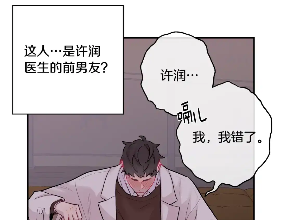 月光嚎叫 第26话 你会告诉我吗？ 第22页