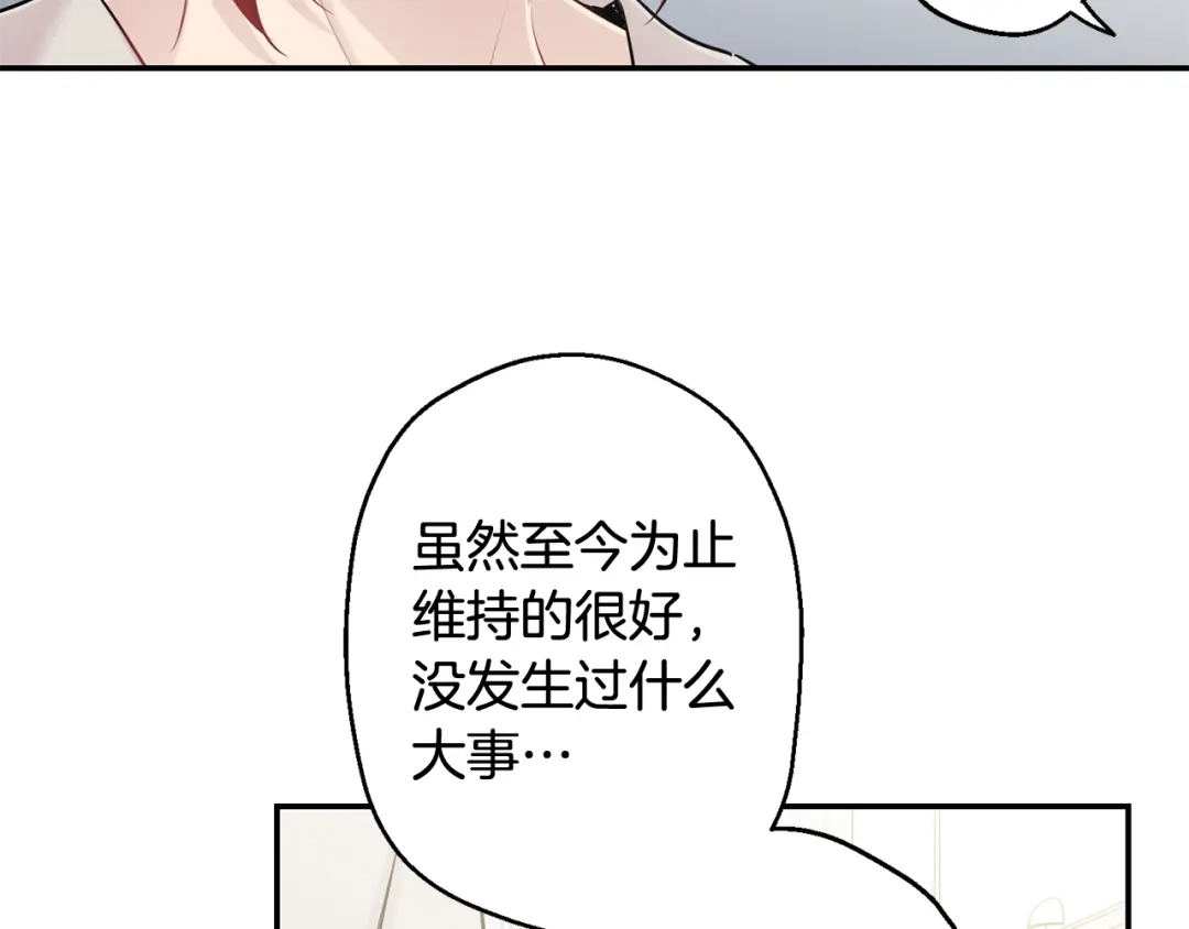 月光嚎叫 第26话 你会告诉我吗？ 第132页