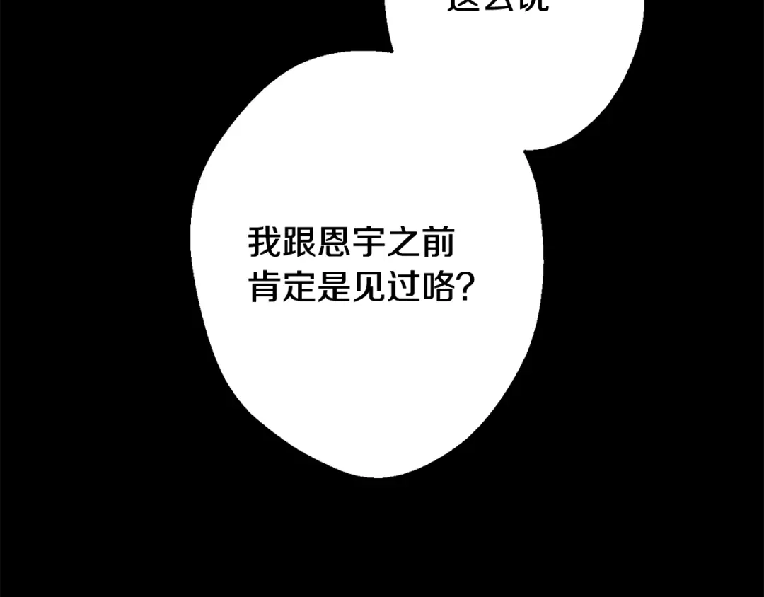 月光嚎叫 第26话 你会告诉我吗？ 第110页