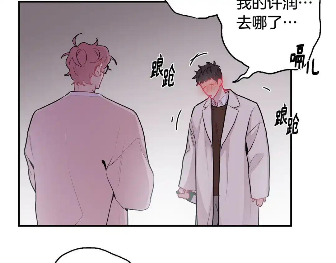 月光嚎叫 第26话 你会告诉我吗？ 第8页