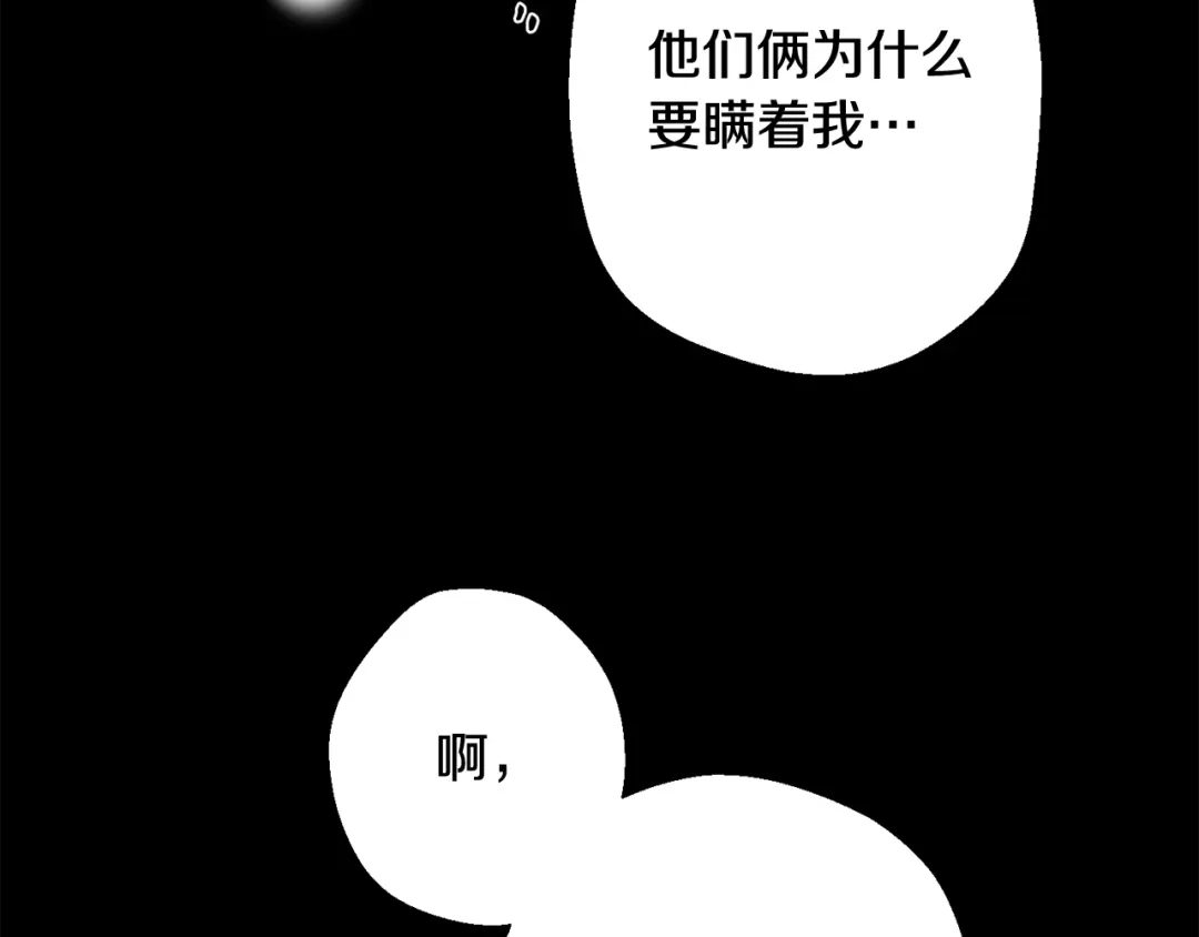 月光嚎叫 第26话 你会告诉我吗？ 第117页