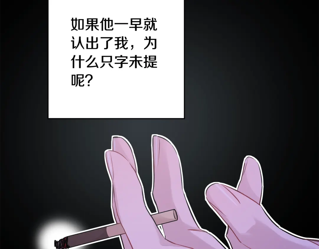 月光嚎叫 第26话 你会告诉我吗？ 第115页