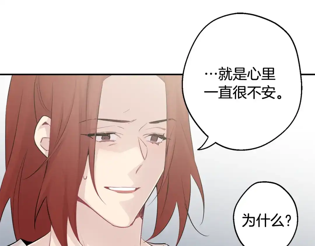月光嚎叫 第26话 你会告诉我吗？ 第131页