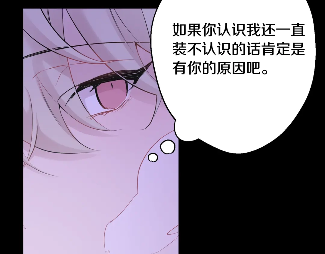 月光嚎叫 第26话 你会告诉我吗？ 第161页