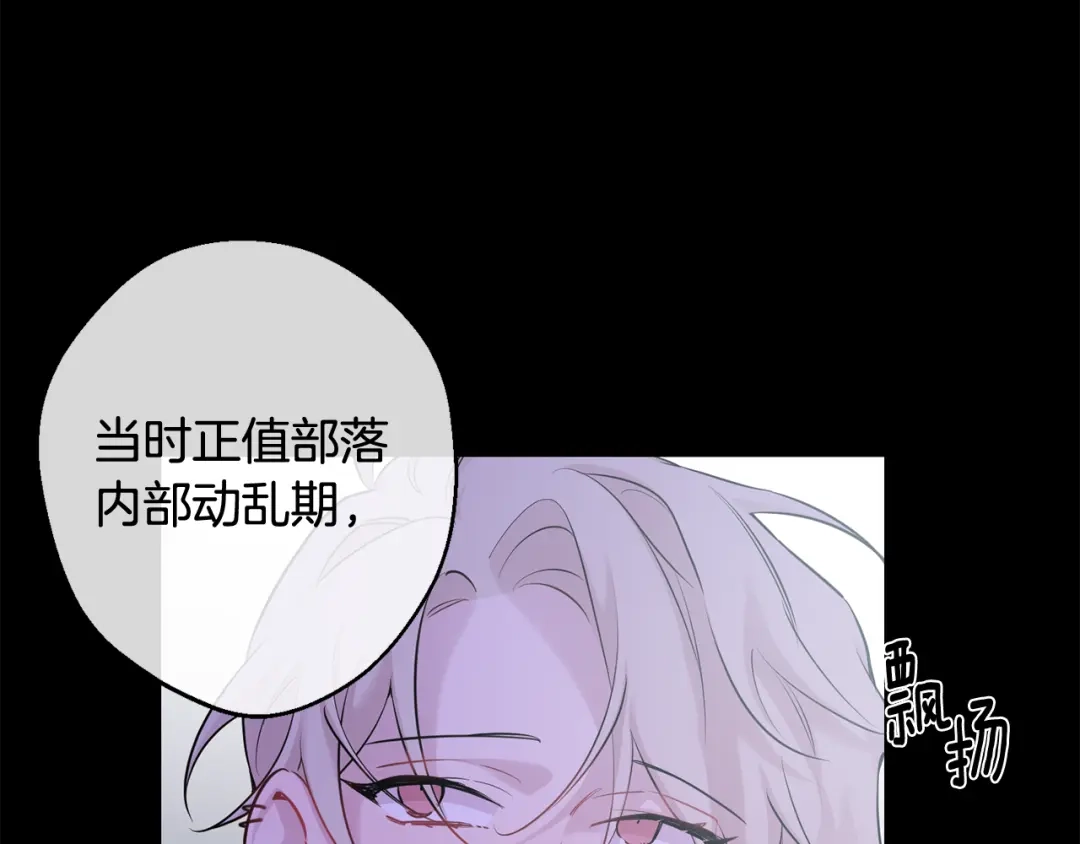 月光嚎叫 第27话 谢谢你等我 第20页
