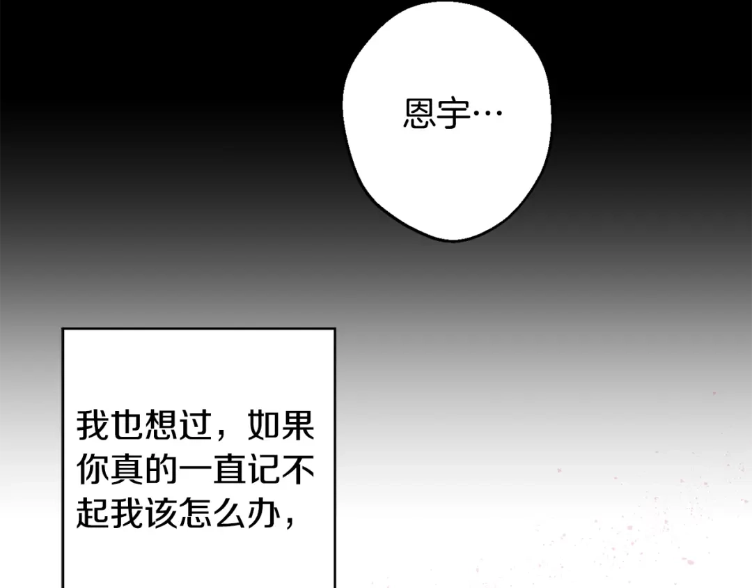 月光嚎叫 第27话 谢谢你等我 第82页