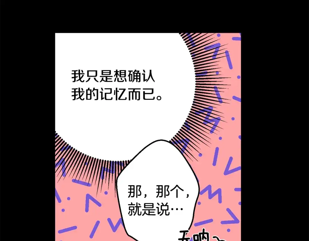 月光嚎叫 第27话 谢谢你等我 第62页