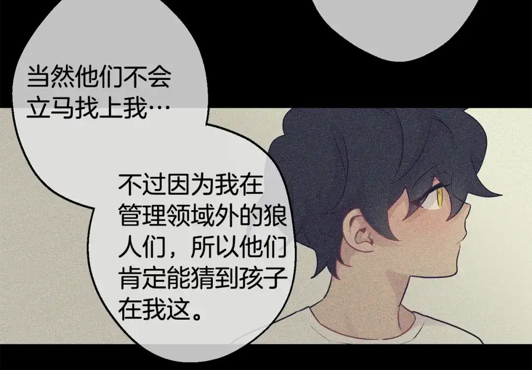 月光嚎叫 第27话 谢谢你等我 第30页