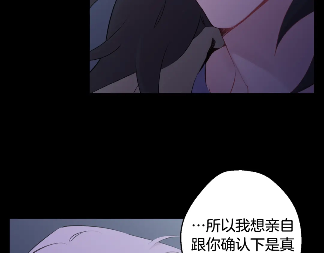 月光嚎叫 第27话 谢谢你等我 第6页