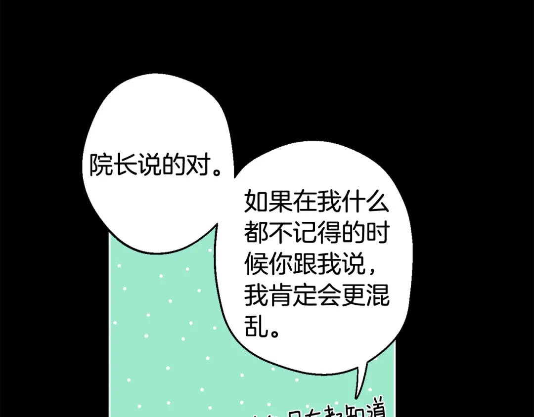 月光嚎叫 第27话 谢谢你等我 第90页
