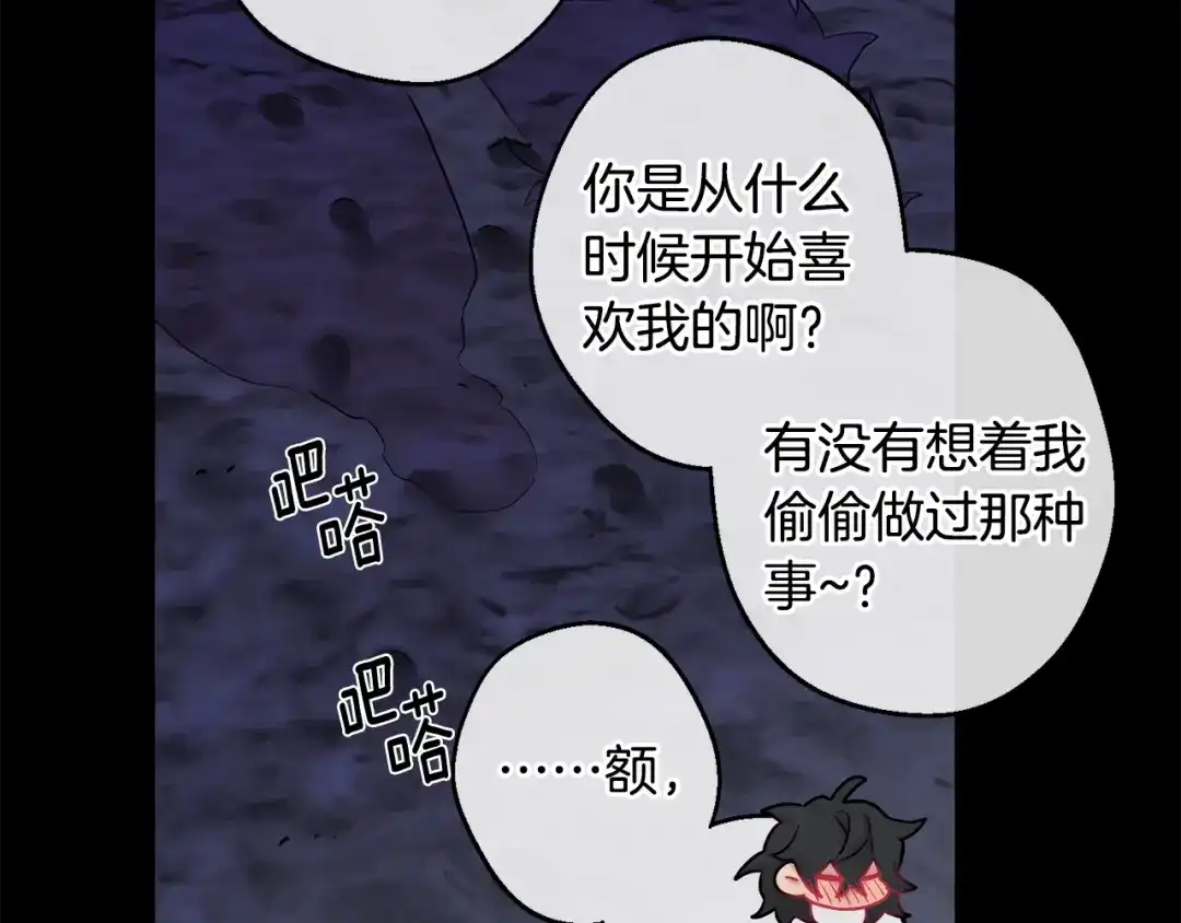 月光嚎叫 第27话 谢谢你等我 第95页