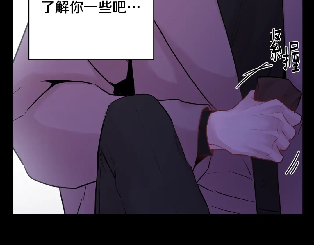月光嚎叫 第27话 谢谢你等我 第9页