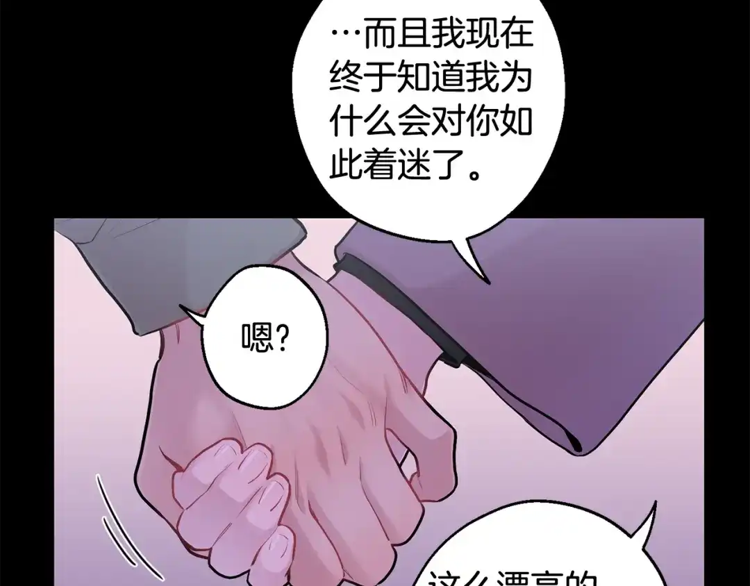 月光嚎叫 第27话 谢谢你等我 第92页
