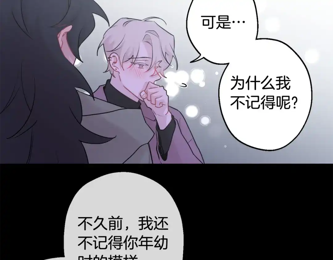月光嚎叫 第27话 谢谢你等我 第42页