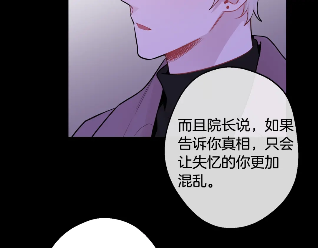 月光嚎叫 第27话 谢谢你等我 第50页
