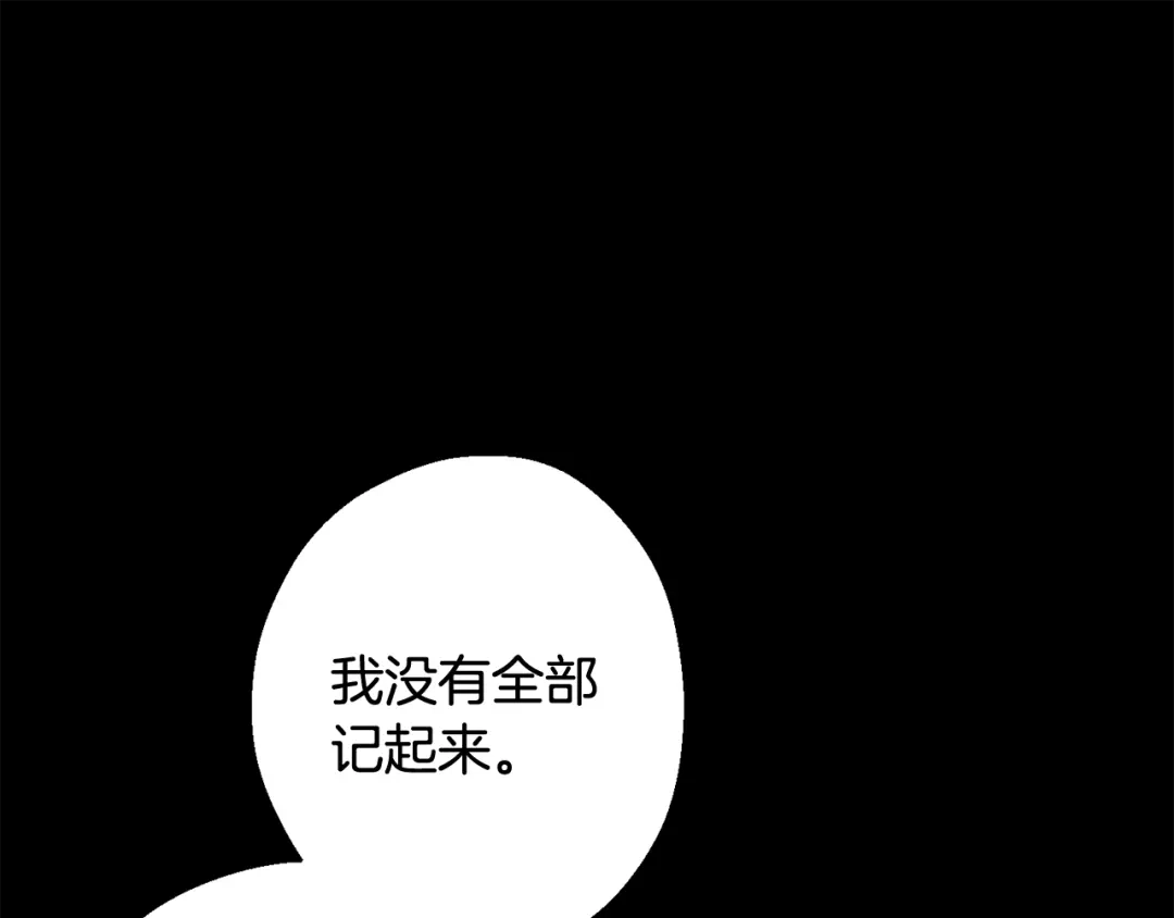 月光嚎叫 第27话 谢谢你等我 第4页