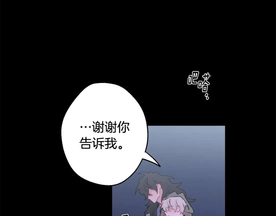 月光嚎叫 第27话 谢谢你等我 第88页