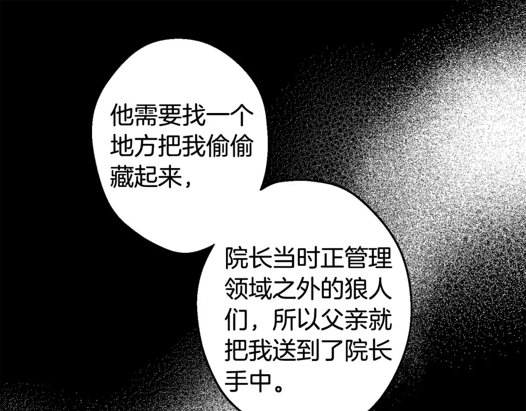 月光嚎叫 第27话 谢谢你等我 第22页