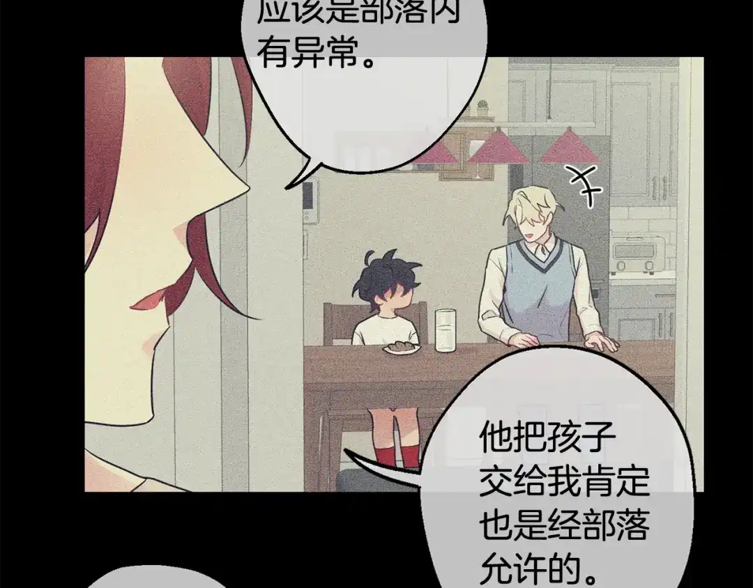 月光嚎叫 第27话 谢谢你等我 第29页
