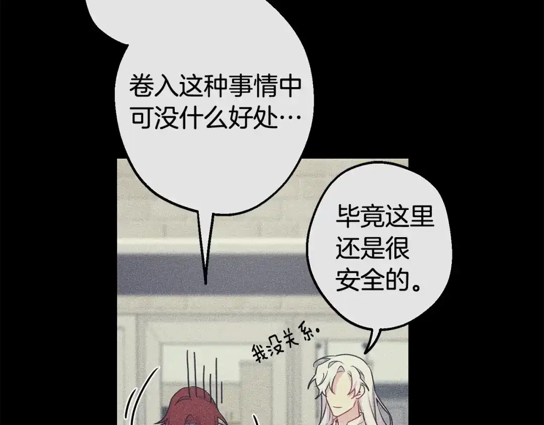 月光嚎叫 第27话 谢谢你等我 第32页