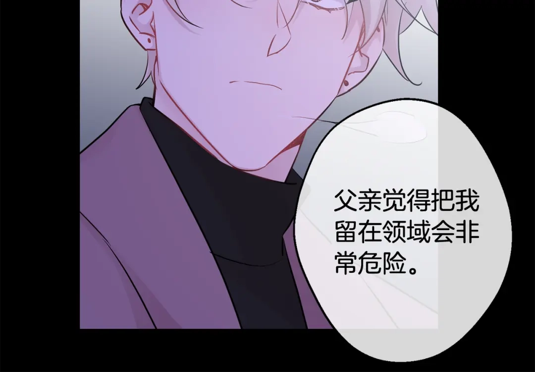 月光嚎叫 第27话 谢谢你等我 第21页