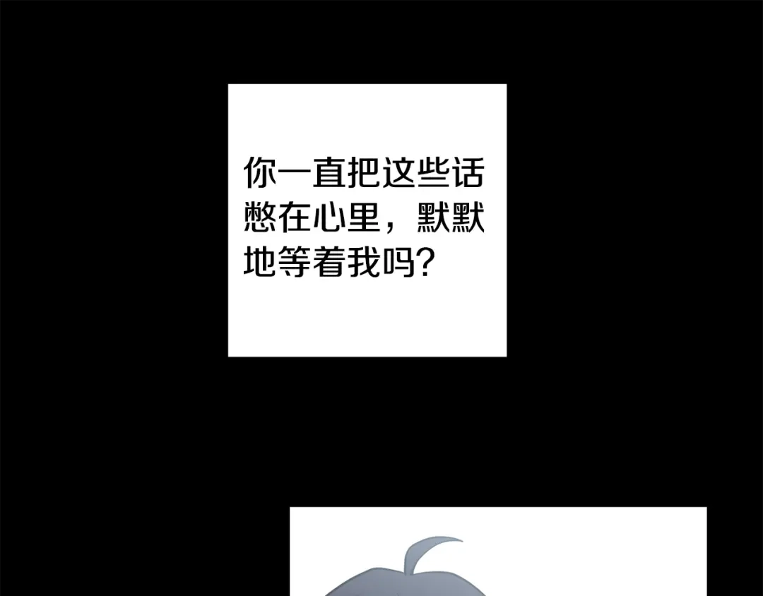 月光嚎叫 第27话 谢谢你等我 第76页