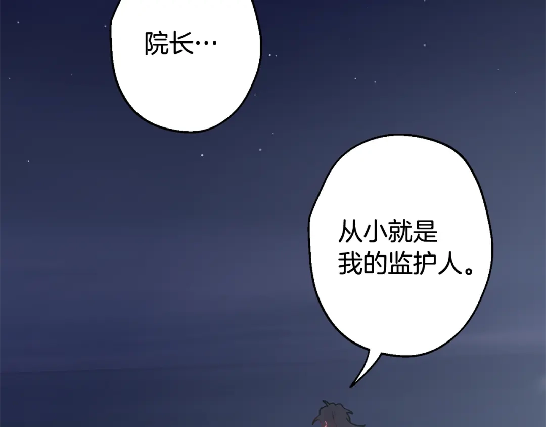 月光嚎叫 第27话 谢谢你等我 第16页