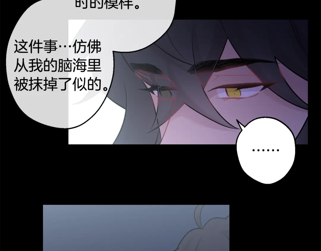 月光嚎叫 第27话 谢谢你等我 第43页